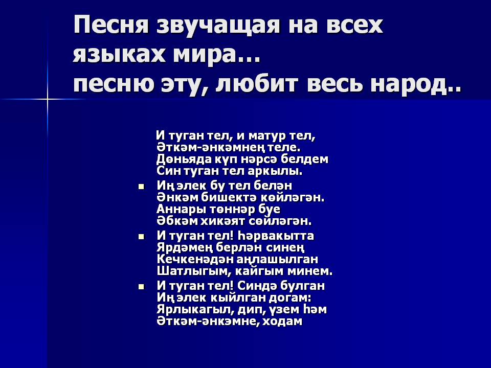 И рэфыйков эй туган тел сочинение по картине